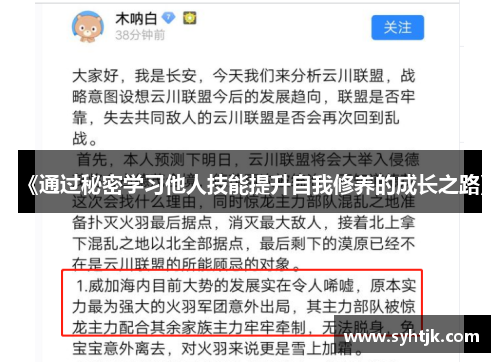 《通过秘密学习他人技能提升自我修养的成长之路》